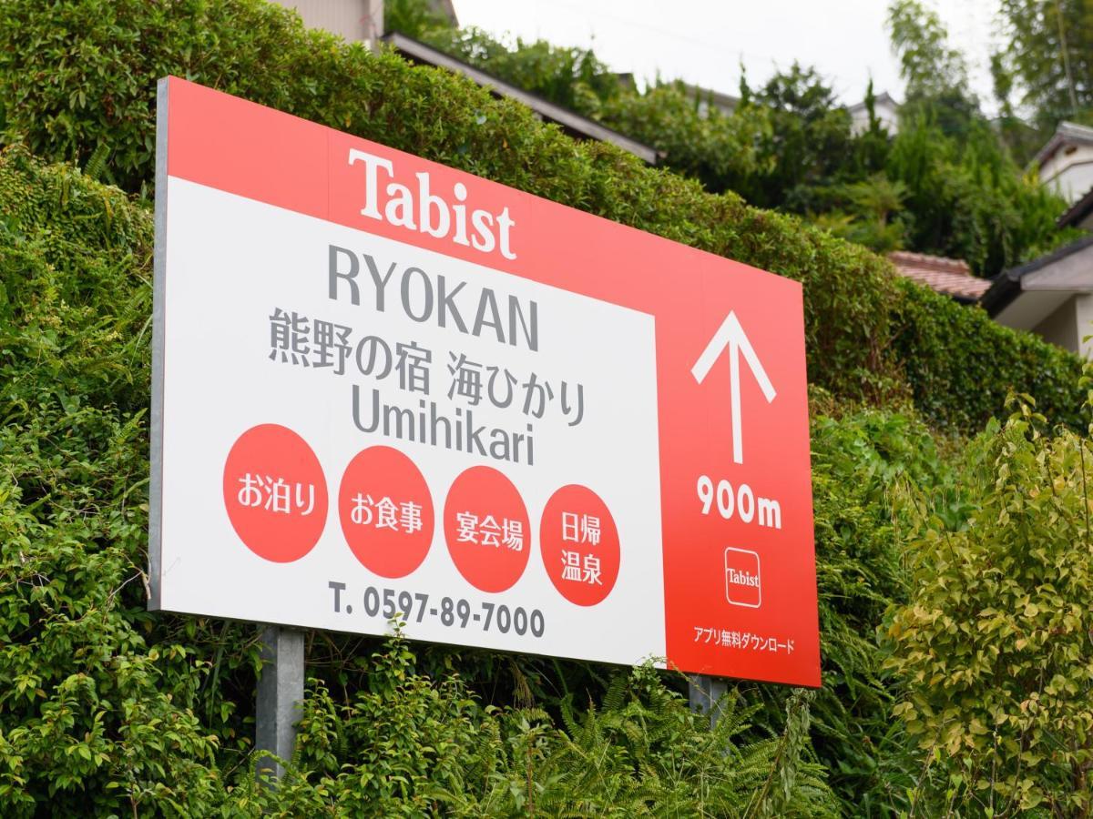 熊野の宿海ひかり Kumano Luaran gambar